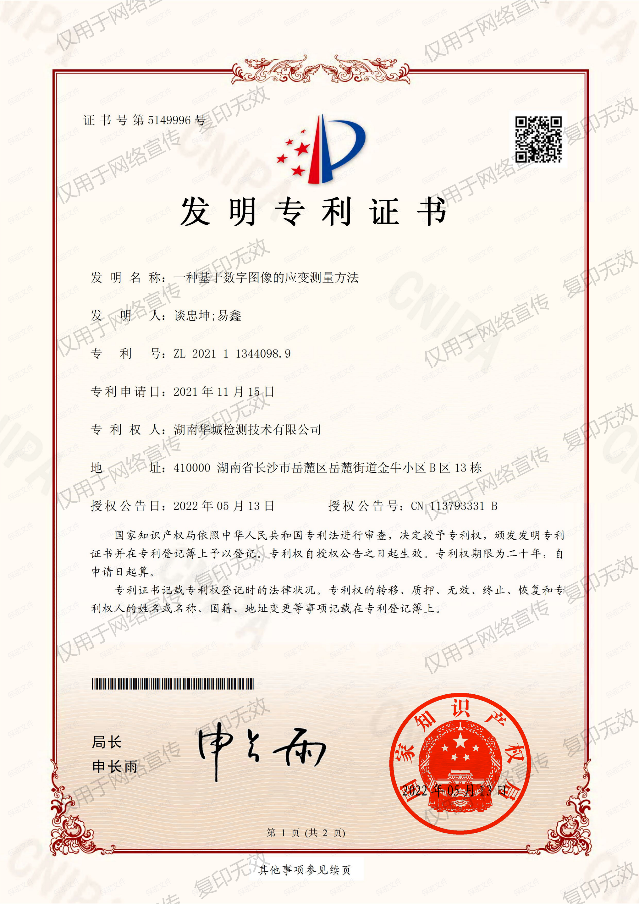 喜訊！中騰結(jié)構(gòu)再添1項(xiàng)發(fā)明專利！